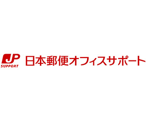 日本郵便オフィスサポート